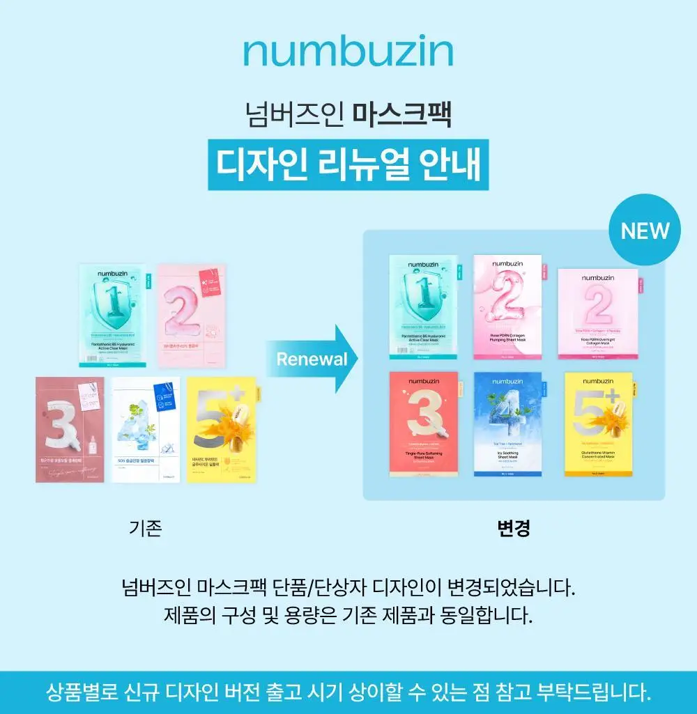 [10매] 넘버즈인 1번~5번 마스크팩 10매 기획 5종 중 택 1 상세페이지 4